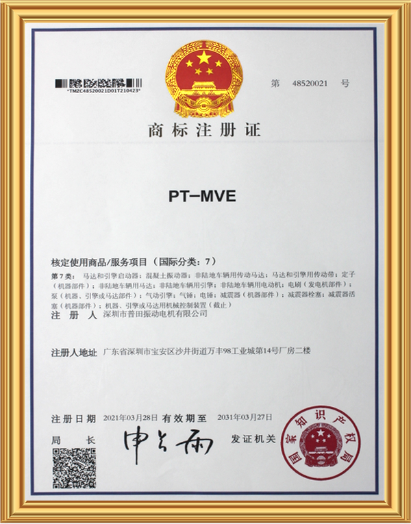 PT-MVE商标注册