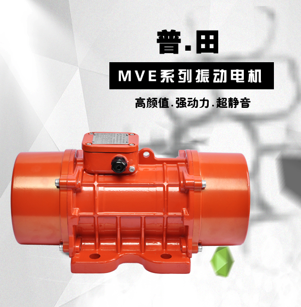 江苏MVE振动电机