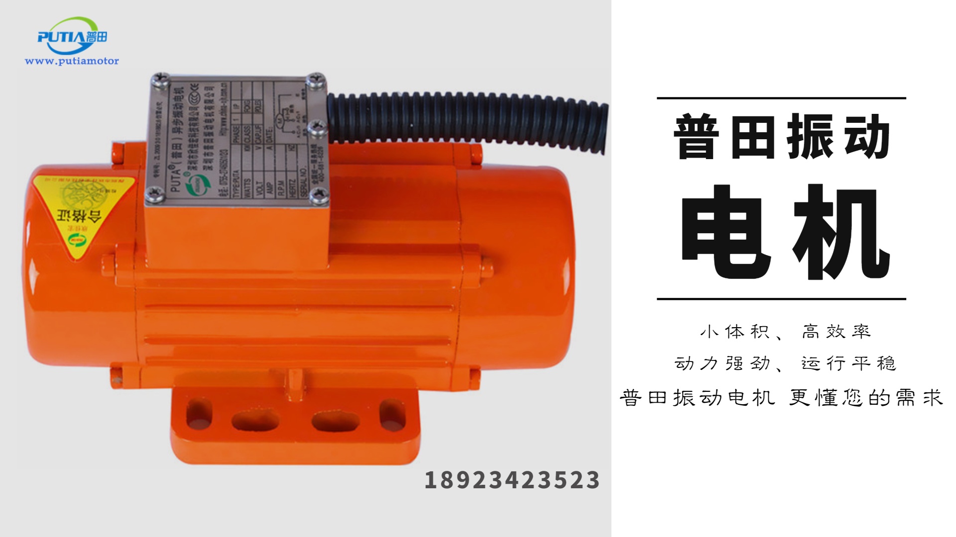 广东普田震动电机选型18923423523